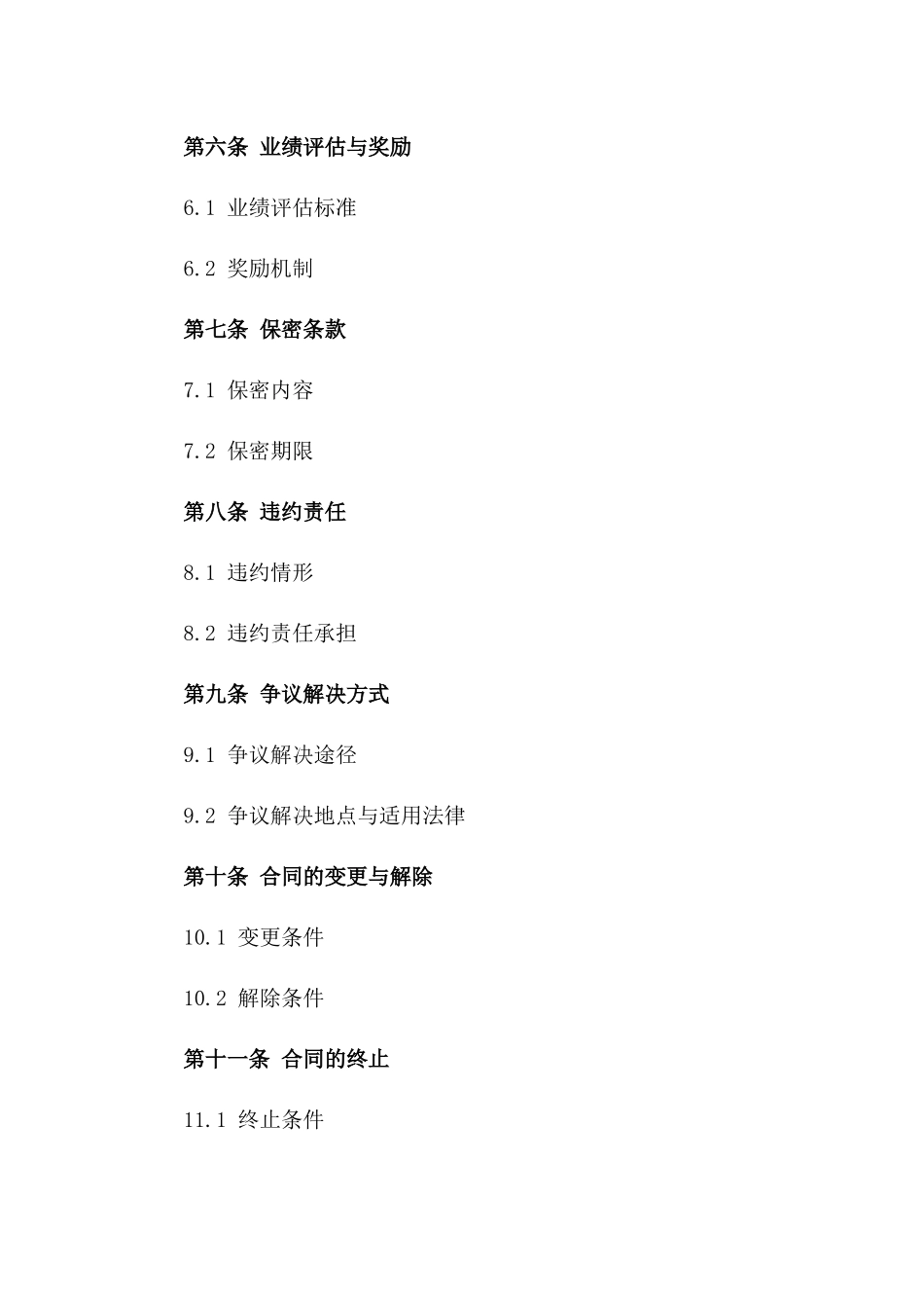 专属区域品牌推广合作合同一_第3页