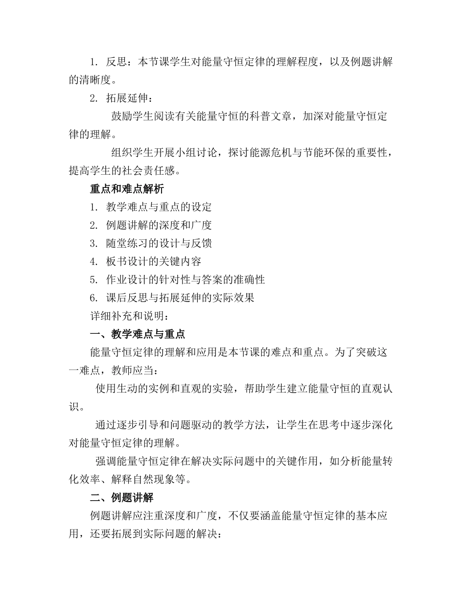 教科版八年级物理上册优质精品课件24能量(1)_第3页