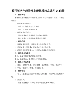 教科版八年级物理上册优质精品课件24能量(1)