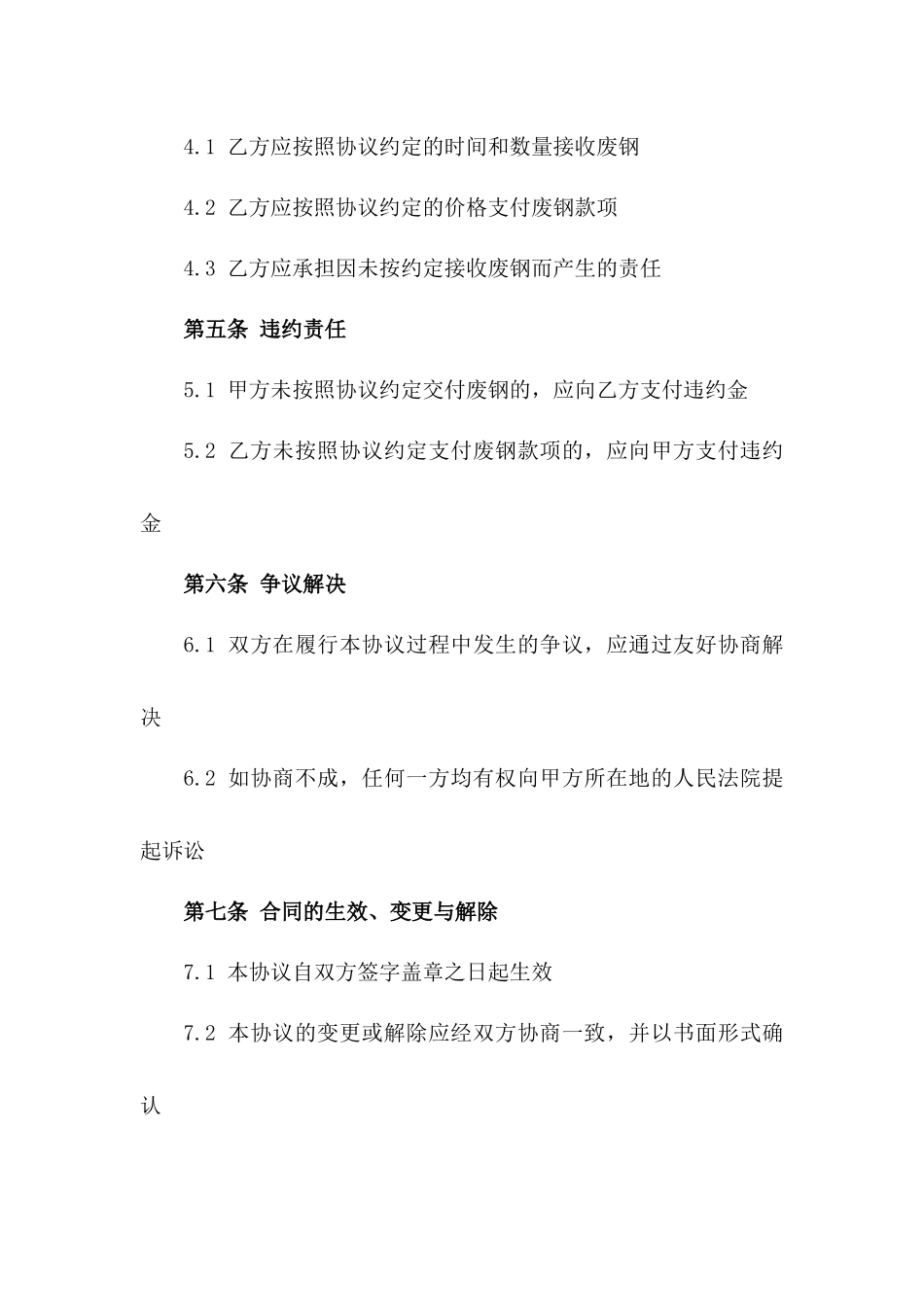 废钢购销协议格式2024_第2页