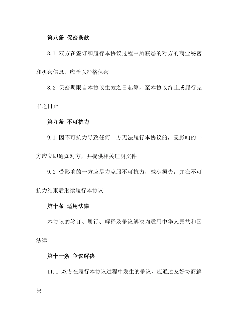 废钢购销协议格式2024_第3页