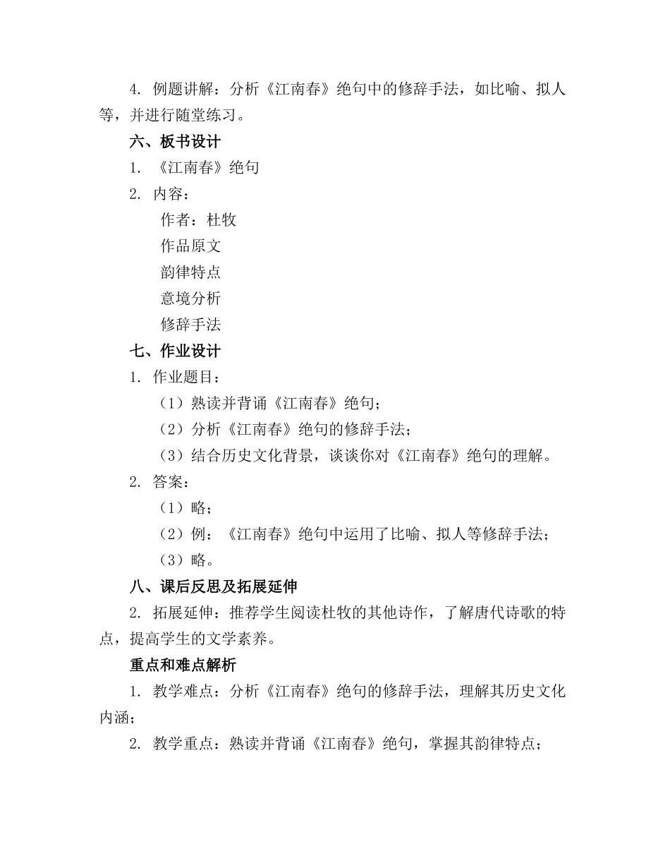 2024年江南春绝句教案_第2页