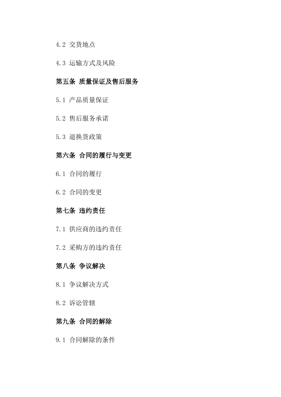 2024年净水器批量采购销售合同样本简化版_第2页