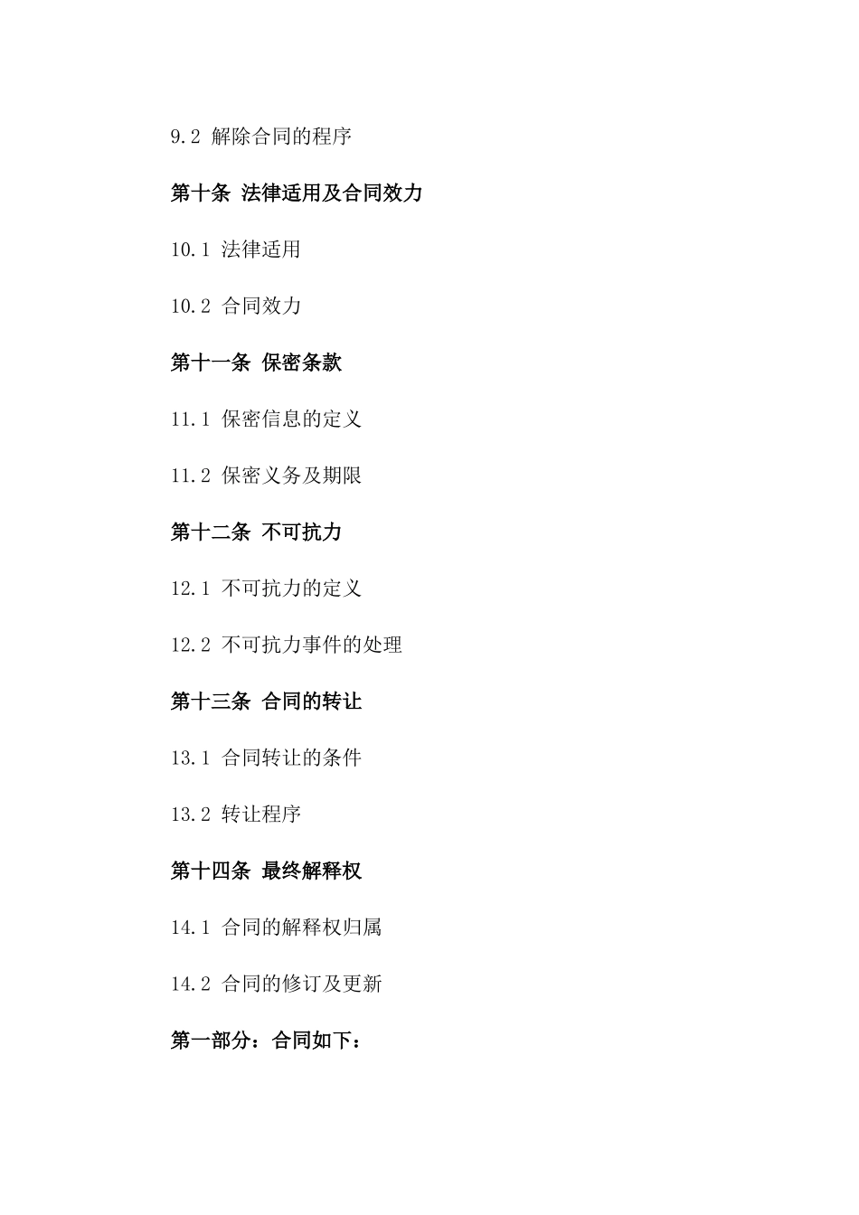 2024年净水器批量采购销售合同样本简化版_第3页