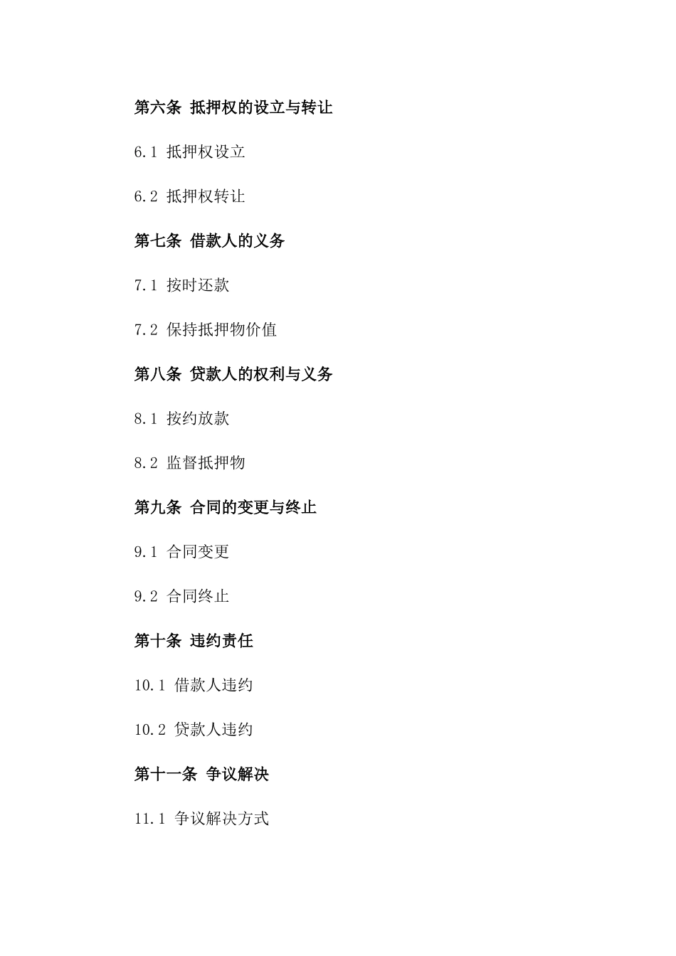 2024年房地产抵押借款协议范本版B版_第3页