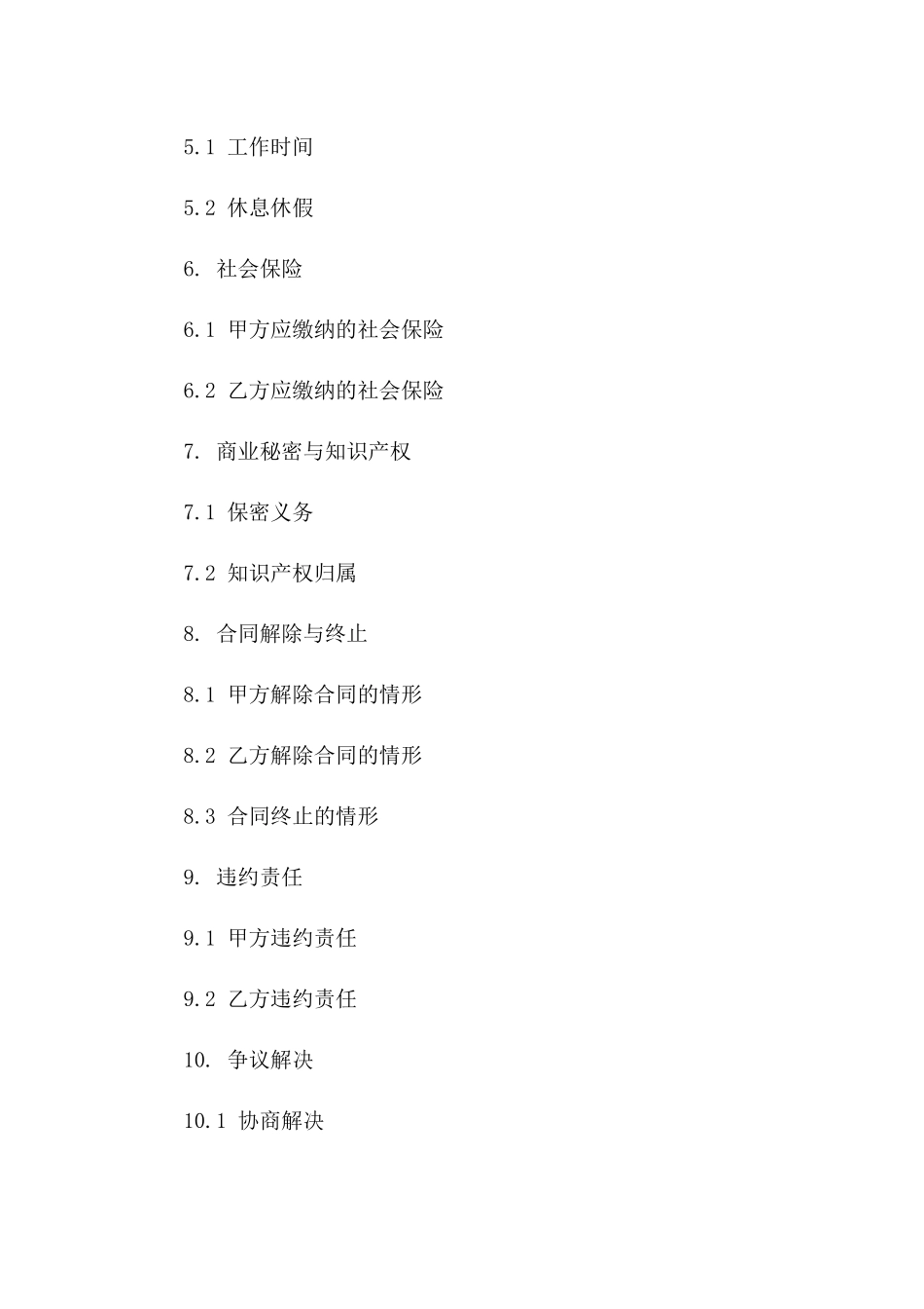 房产经纪业务人员劳动协议范本（2024版）_第3页