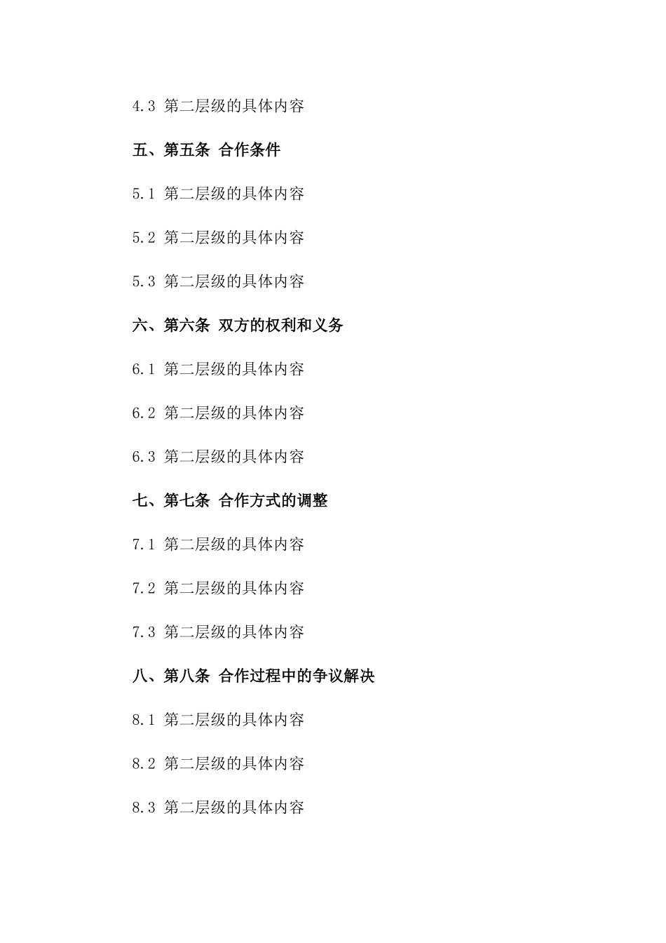 砂石买卖双方居间合作合同2024一_第3页