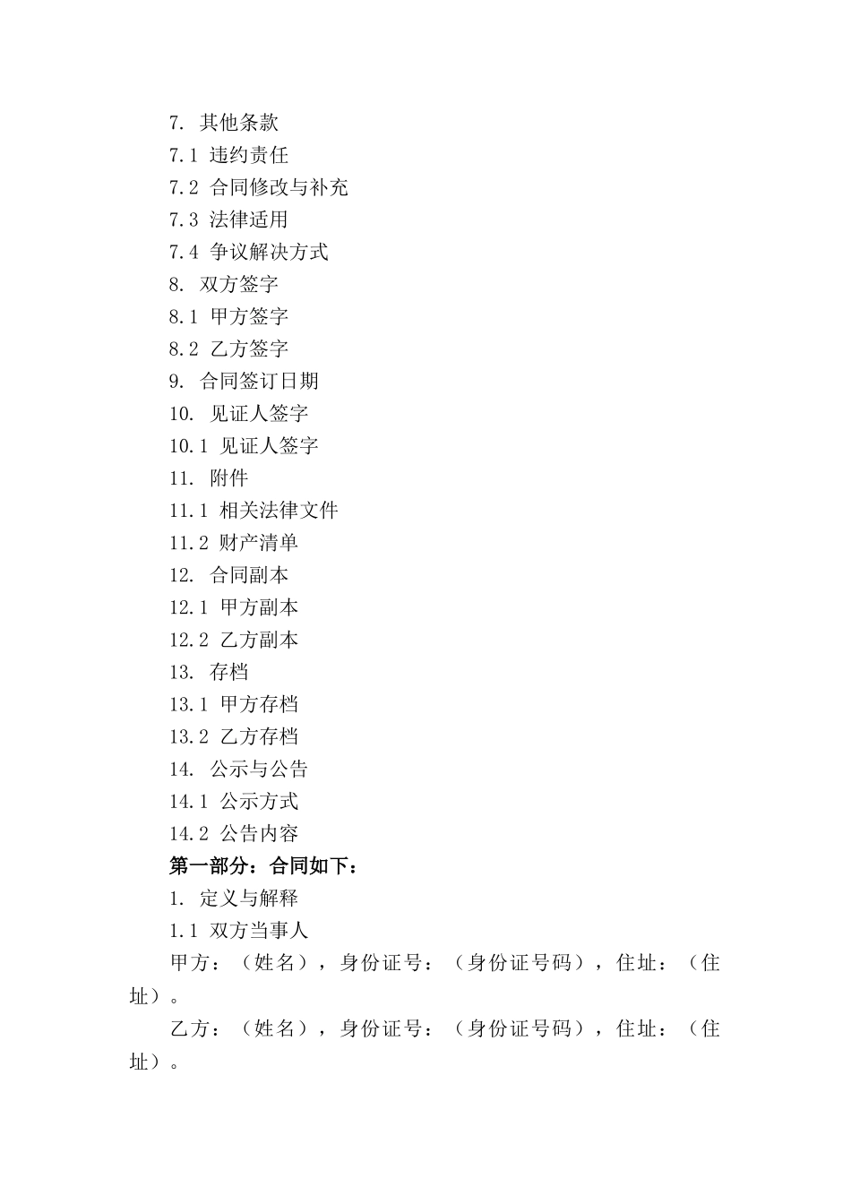 2024年离婚协议空白范本简版_第3页