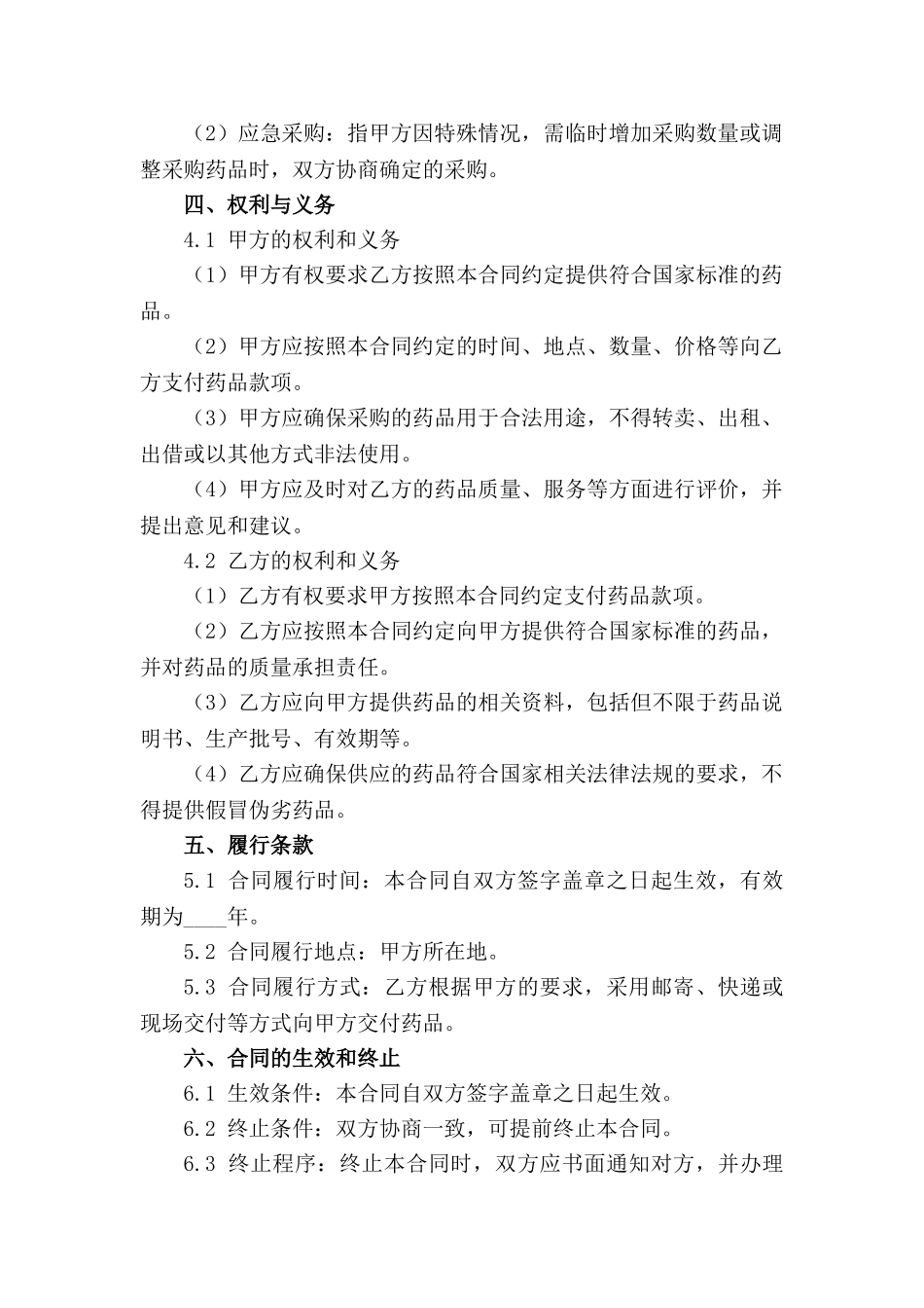 医疗机构药品采购标准合同（2024版）_第3页