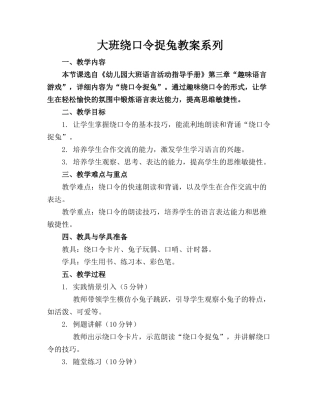 大班绕口令捉兔教案系列