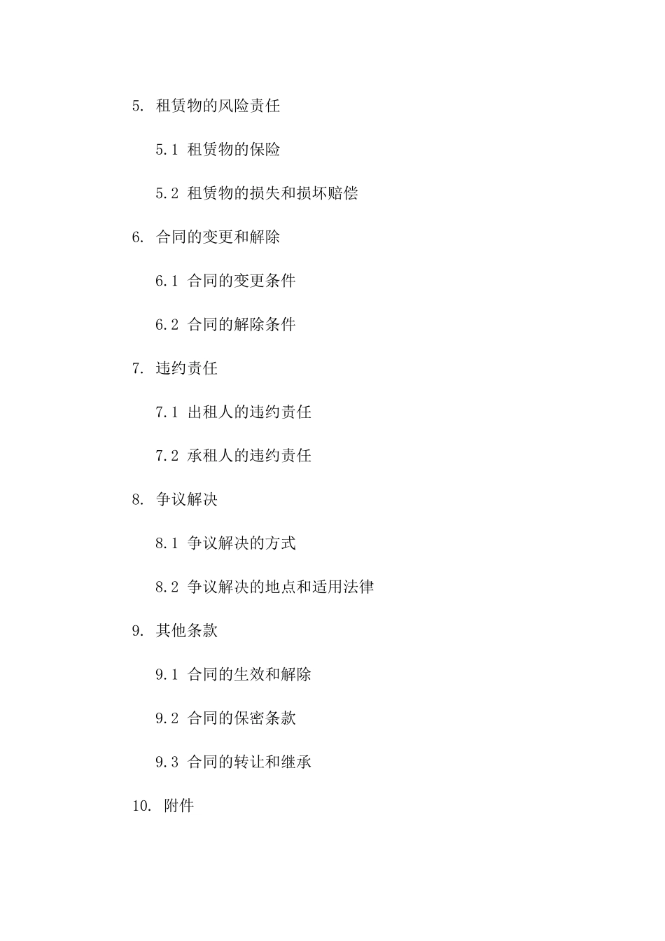 龙门吊租赁业务详细协议范本2024版版_第3页