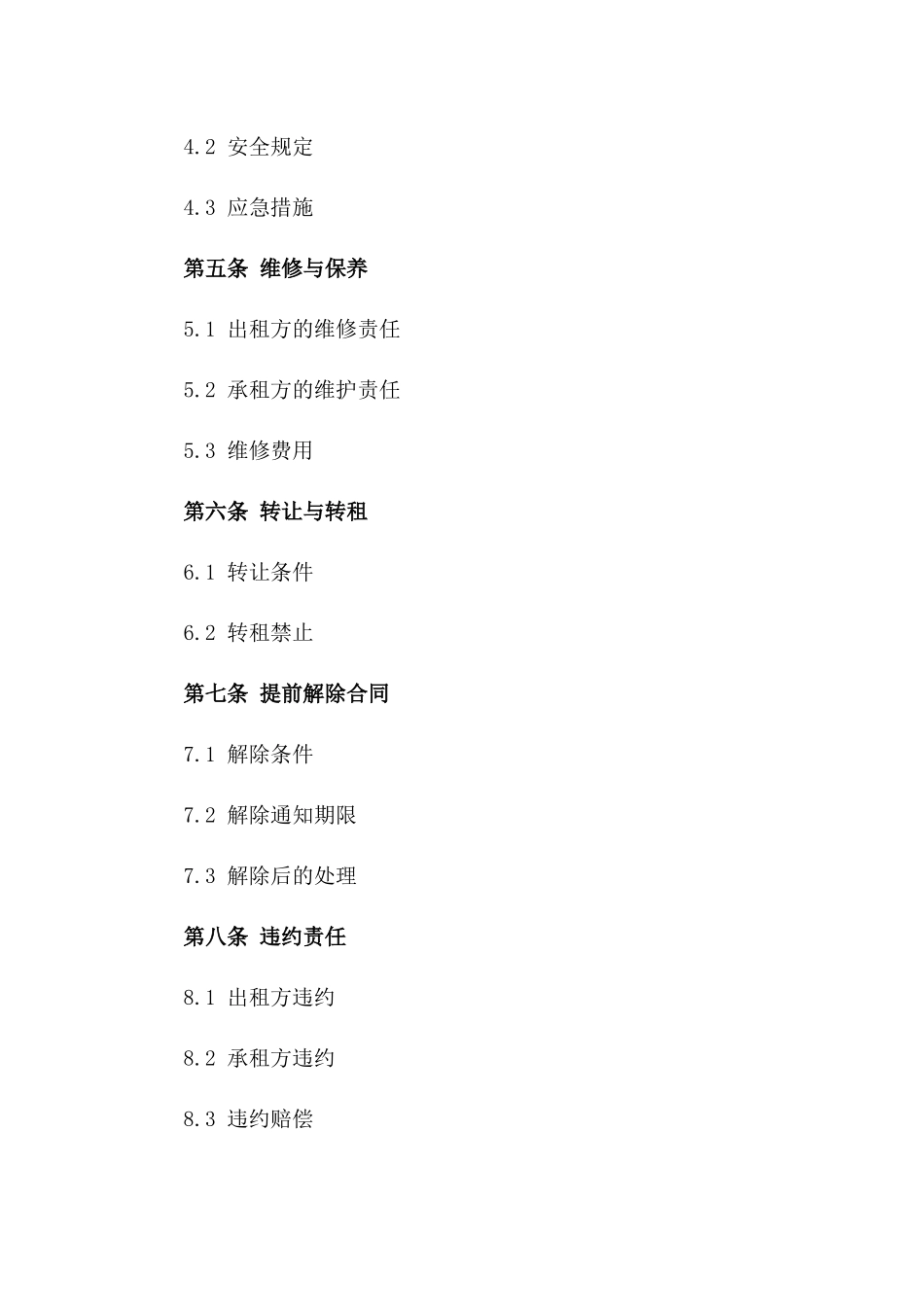 活动场所租赁合同：2024年定制版活动空间出租合同_第2页