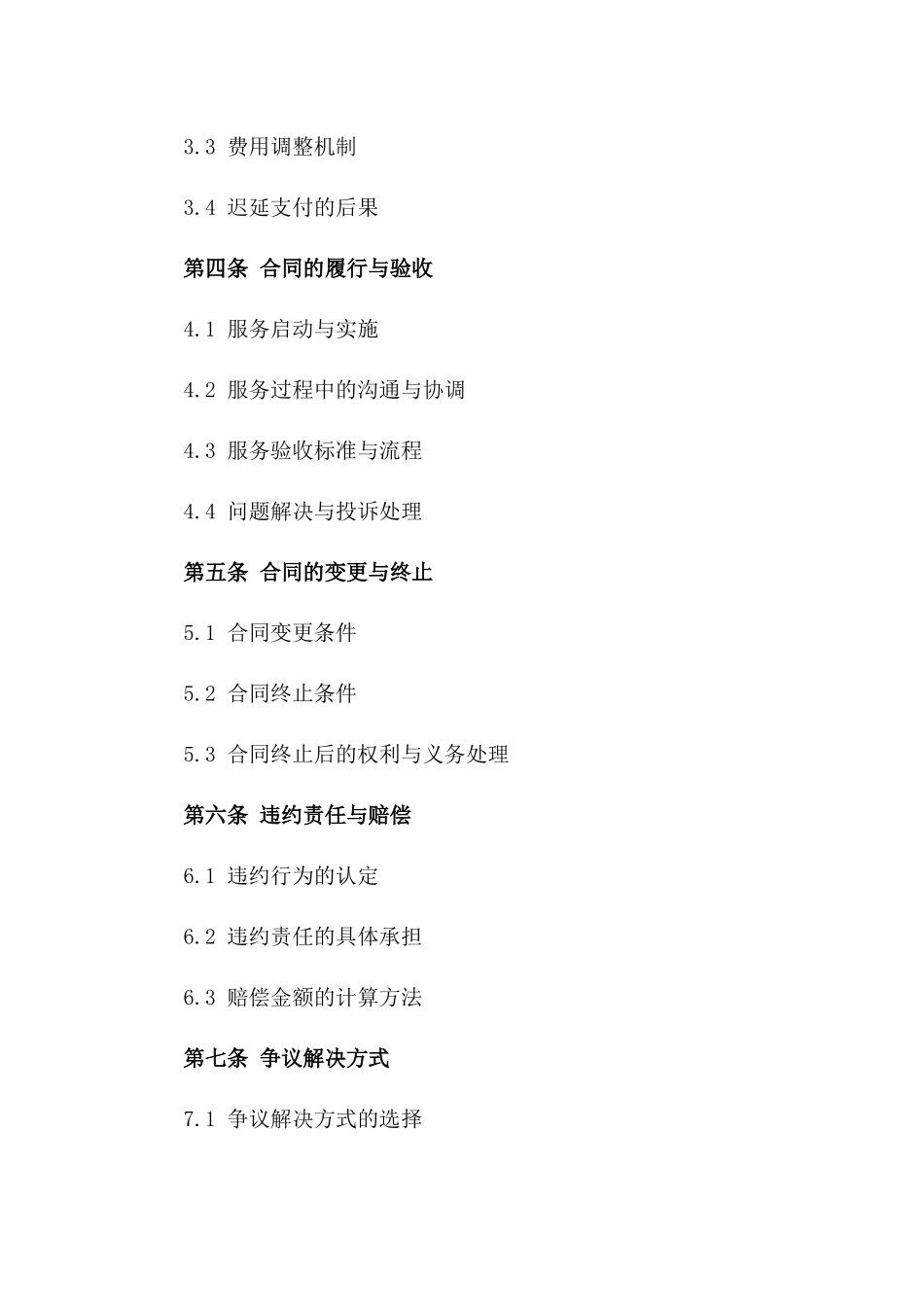 2024年通用版医院物业保洁服务外包协议_第2页