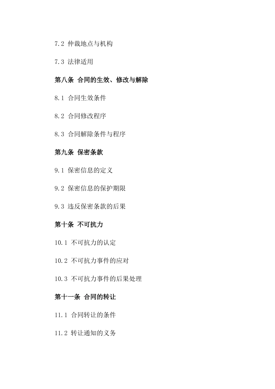 2024年通用版医院物业保洁服务外包协议_第3页