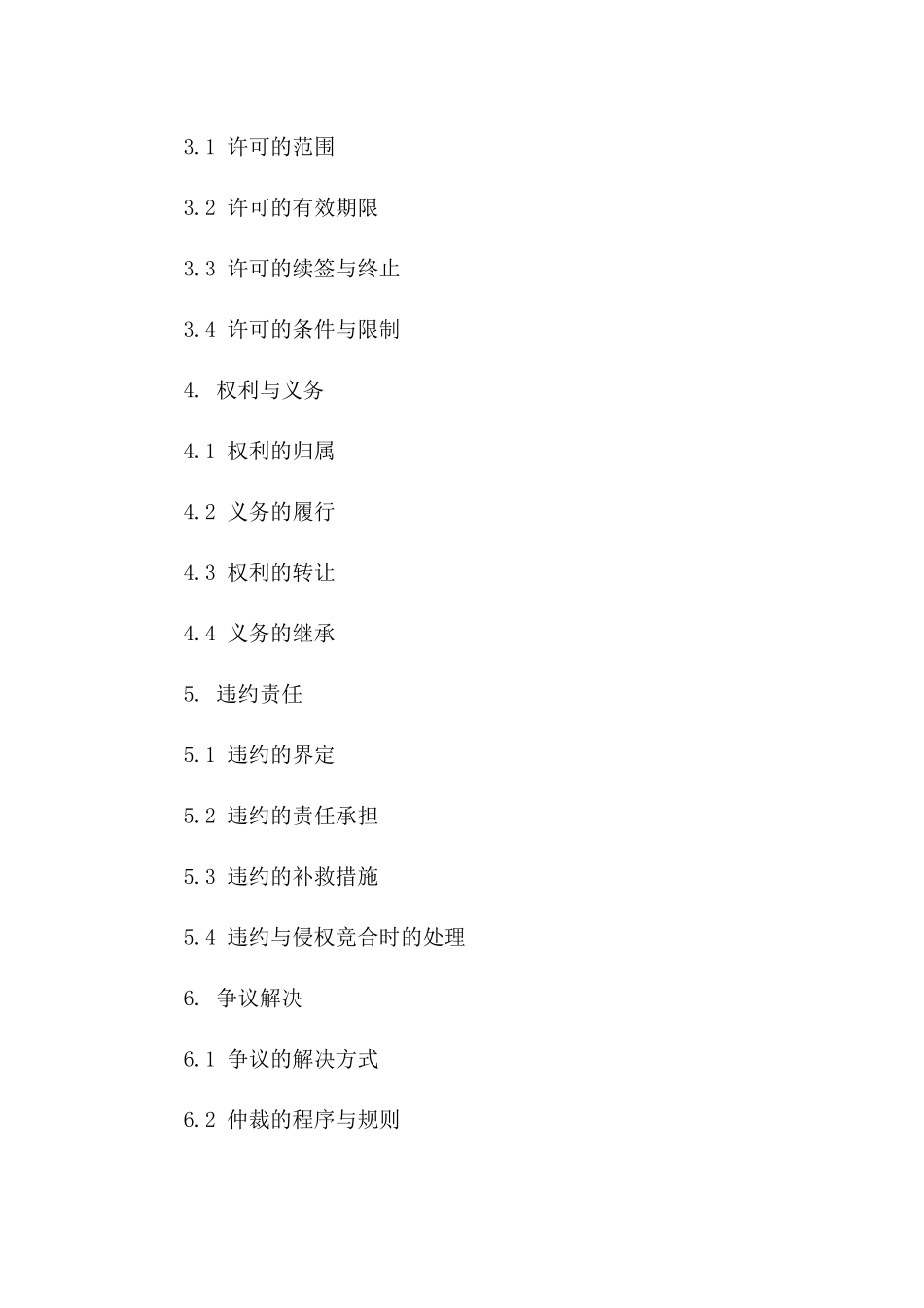 2024年商业秘密保护条款范本_第2页