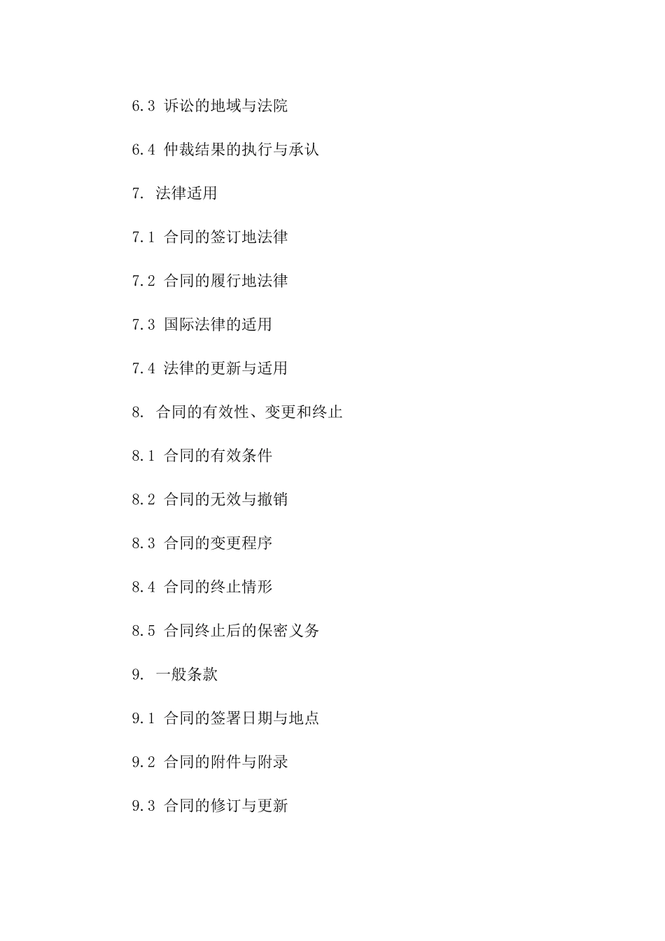 2024年商业秘密保护条款范本_第3页