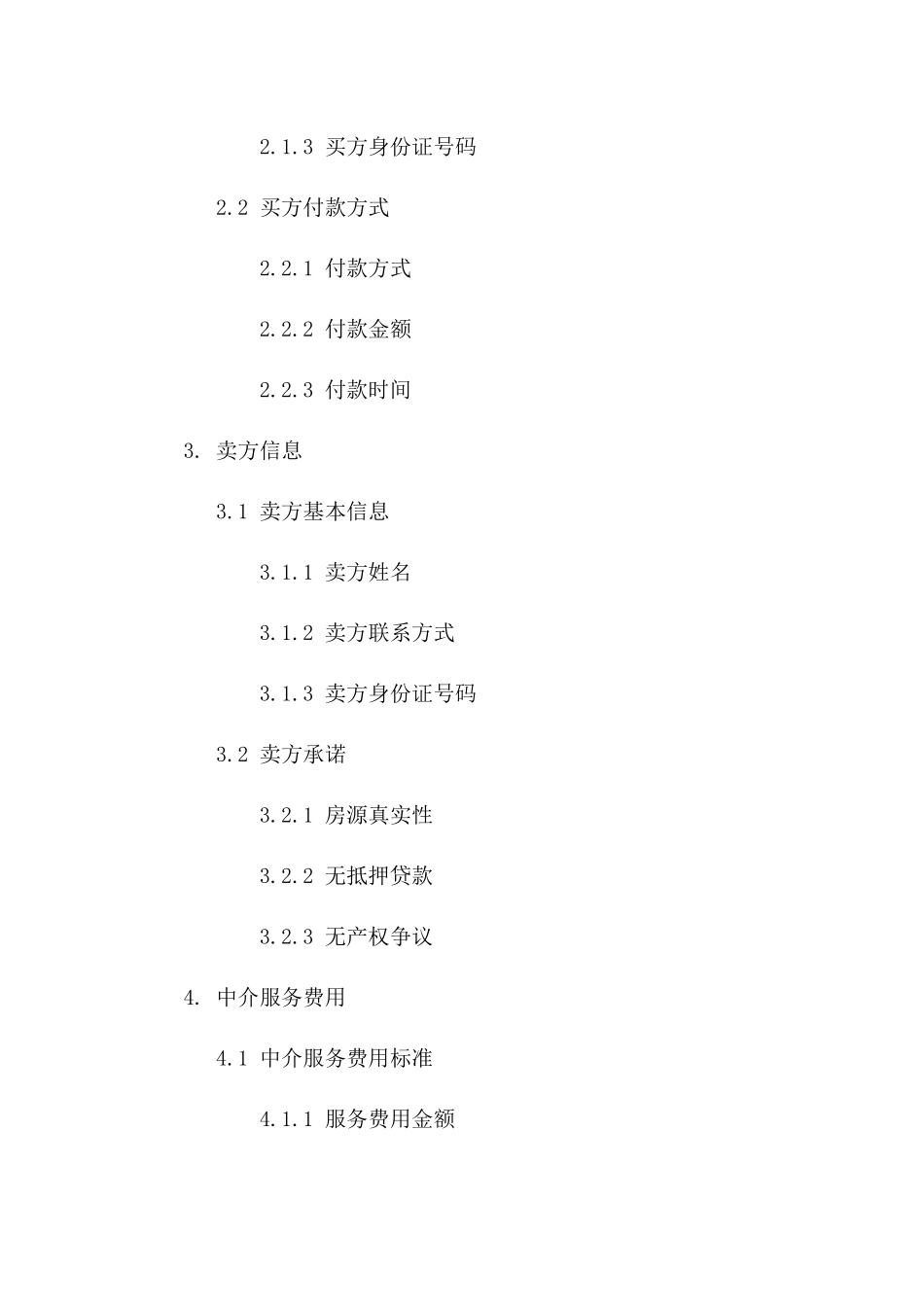 房产中介住宅买卖协议样本2024版版B版_第3页