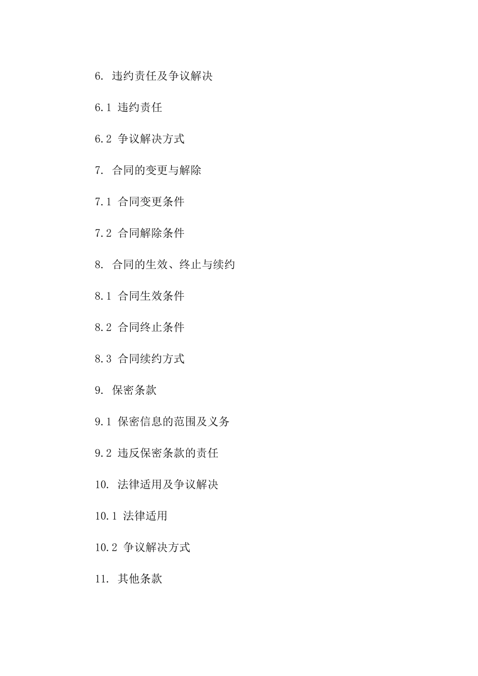 机动车牌照租赁协议精选样本版_第3页