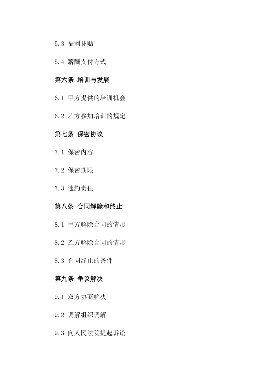 通用型人才招聘简易协议样式_第2页