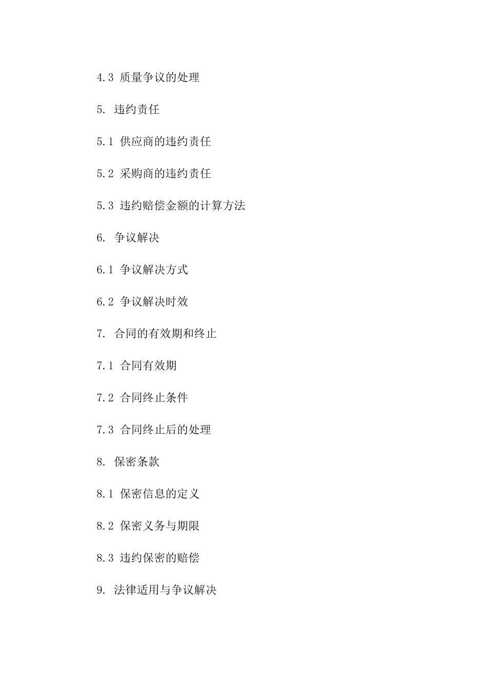 烟酒产品2024年度购销协议细则版_第3页