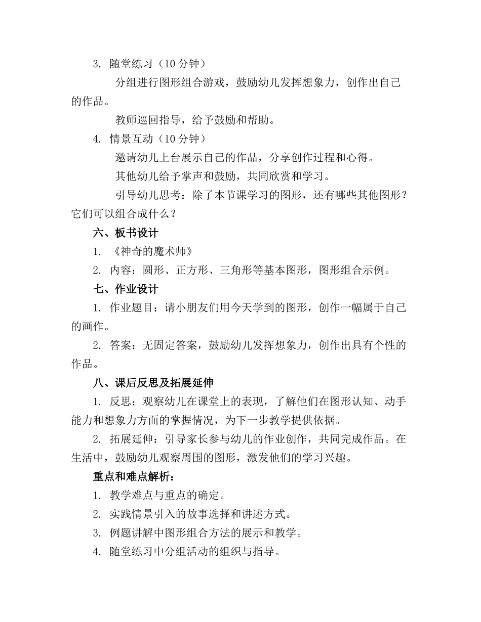 幼儿园小班的数学精品教案神奇的魔术师(1)_第2页