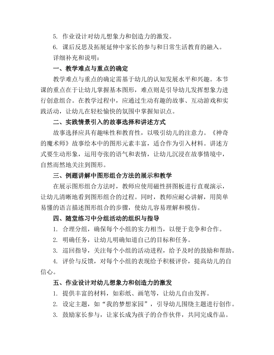 幼儿园小班的数学精品教案神奇的魔术师(1)_第3页