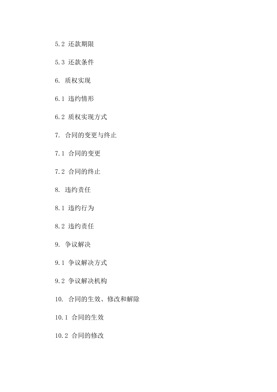 商业运营权质押融资协议(2024)版A版_第3页