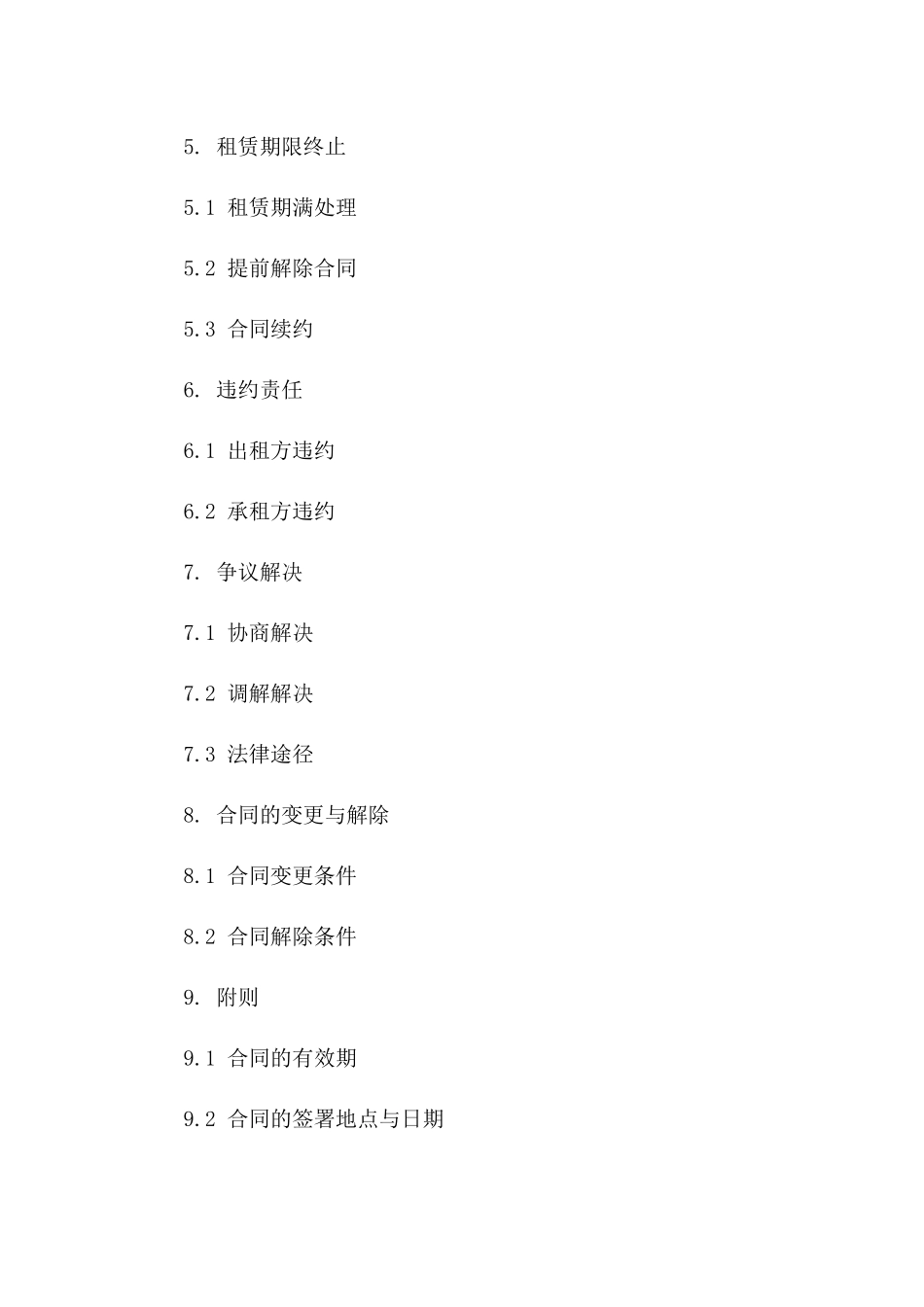 企业用车租赁协议规范（2024年）版A版_第3页