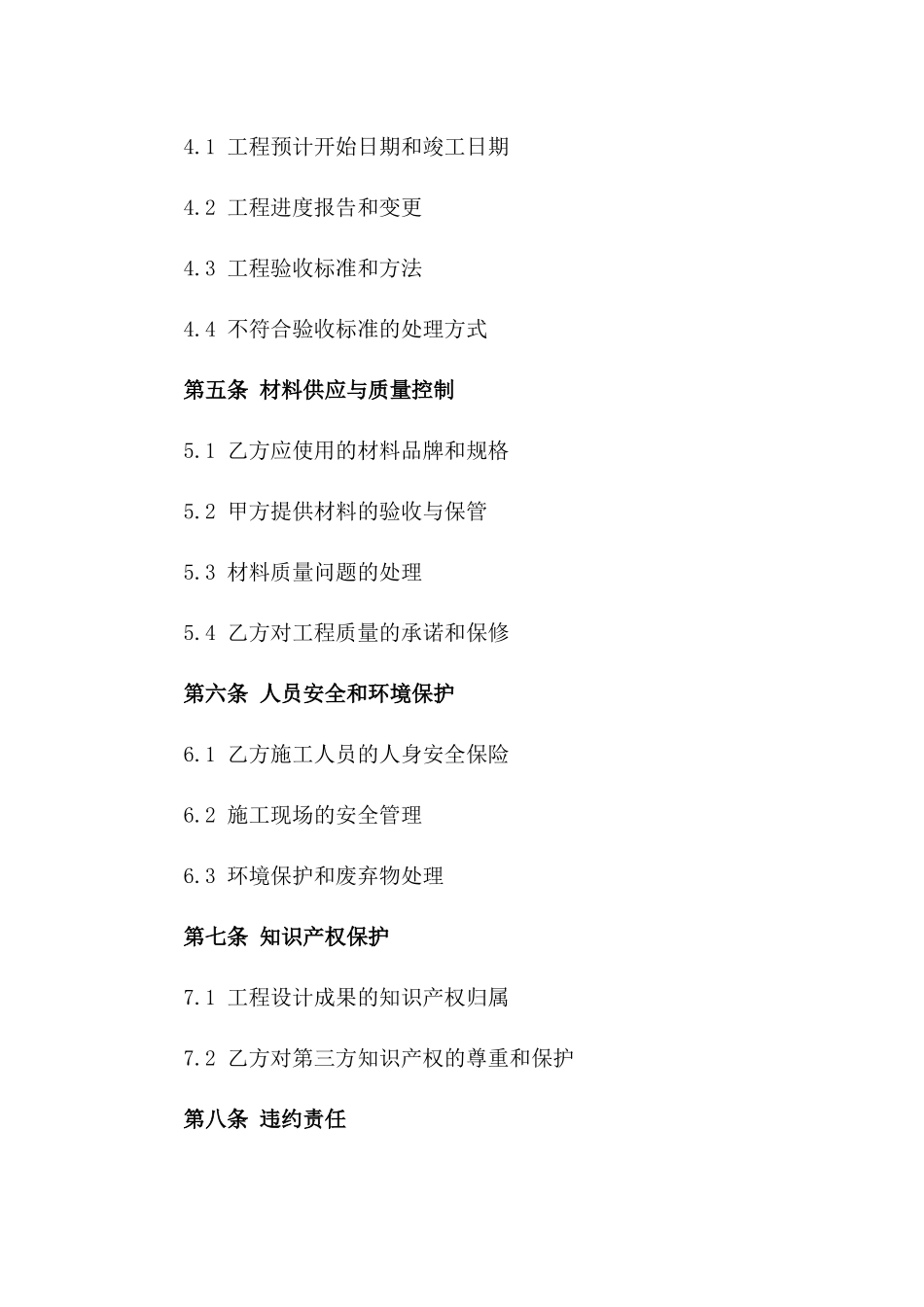 室内外装修工程2024年合同模板_第2页