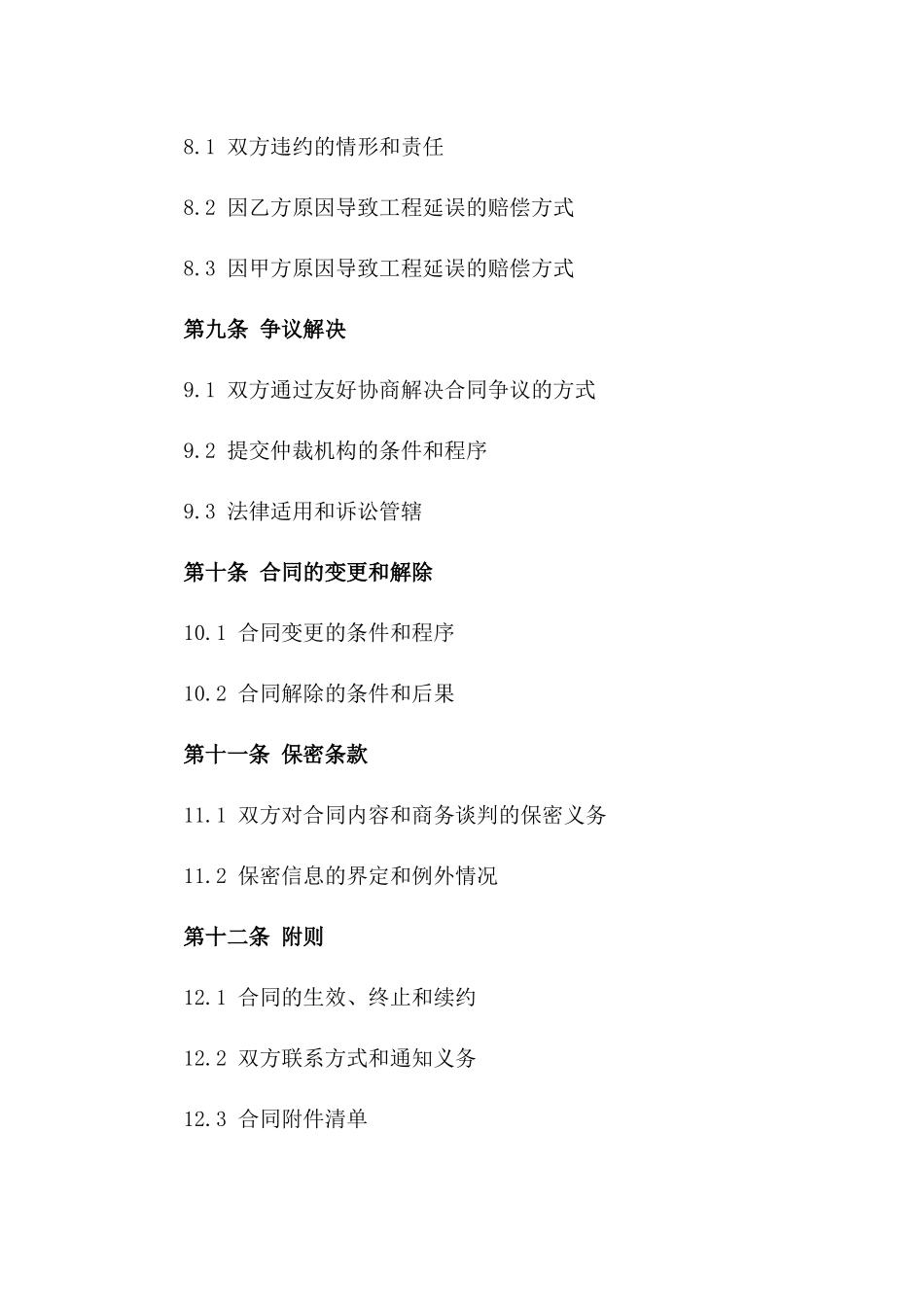 室内外装修工程2024年合同模板_第3页