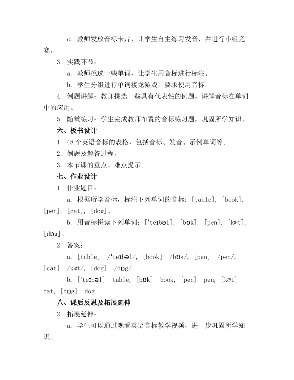 48个英语音标教学课件._第2页
