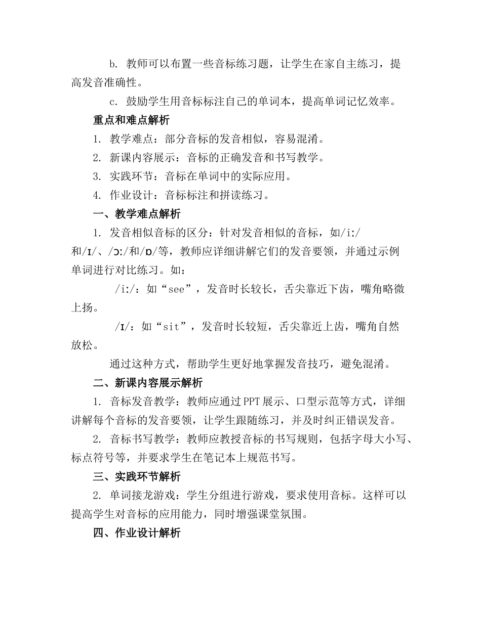 48个英语音标教学课件._第3页