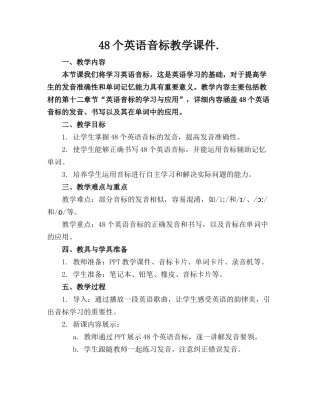 48个英语音标教学课件.