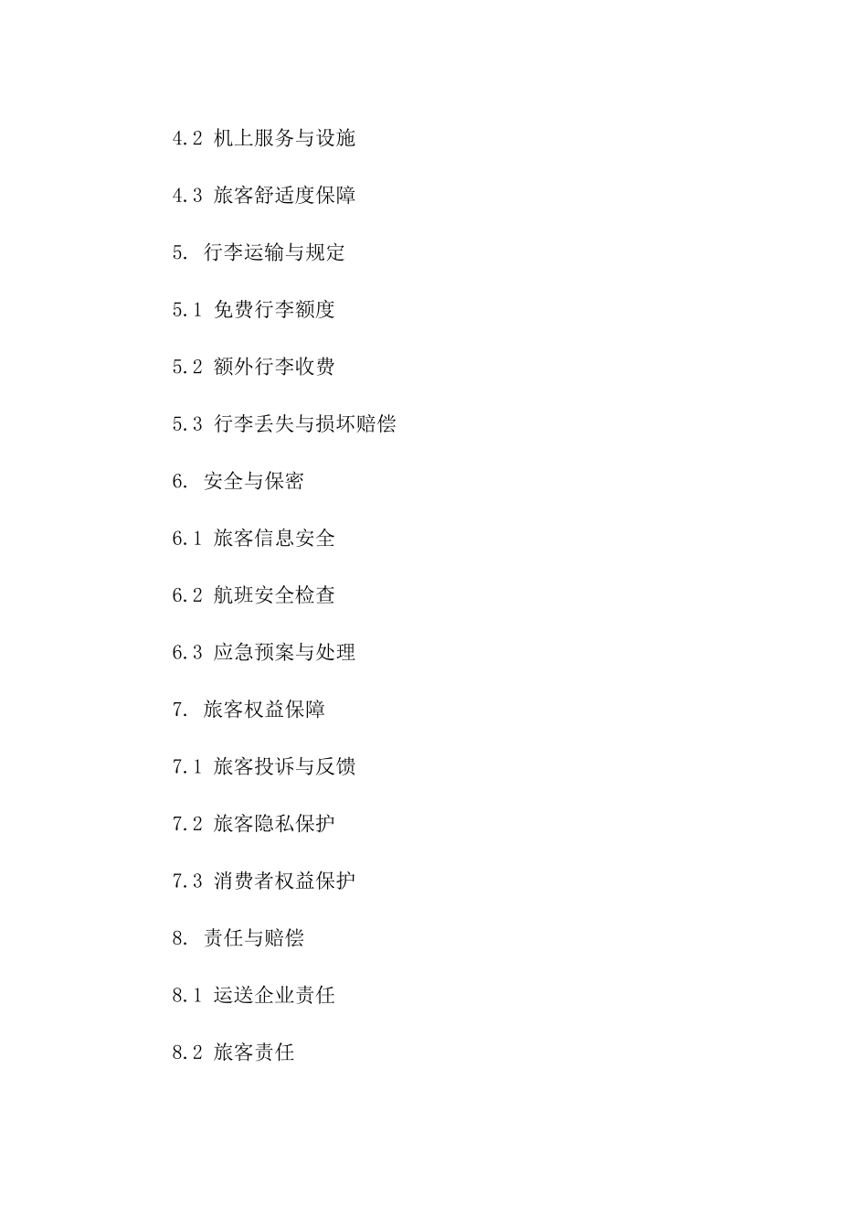 2024年最新民用航空旅客运送服务协议范本一_第3页