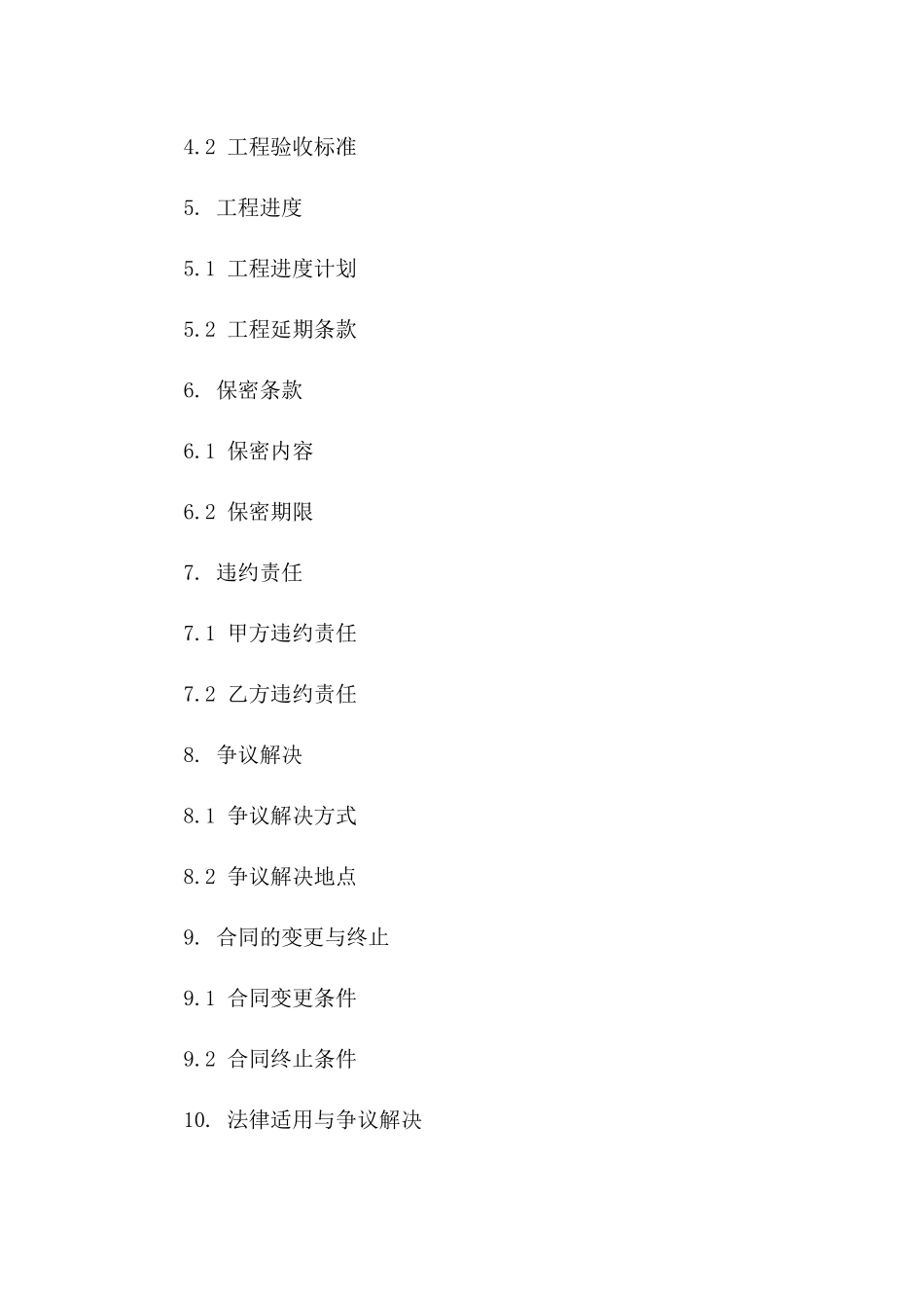 建筑装饰工程合作协议精简版_第2页