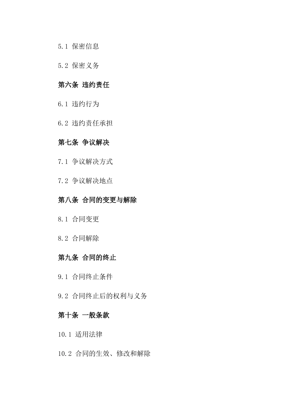 2024年商业中介服务费用标准合同版_第3页