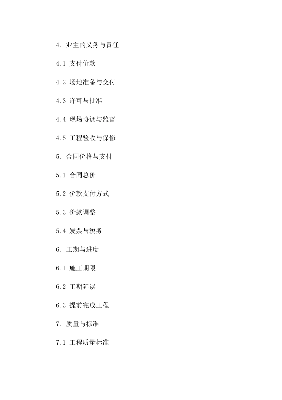 工业厂房承建协议通用样本2024版A版_第3页