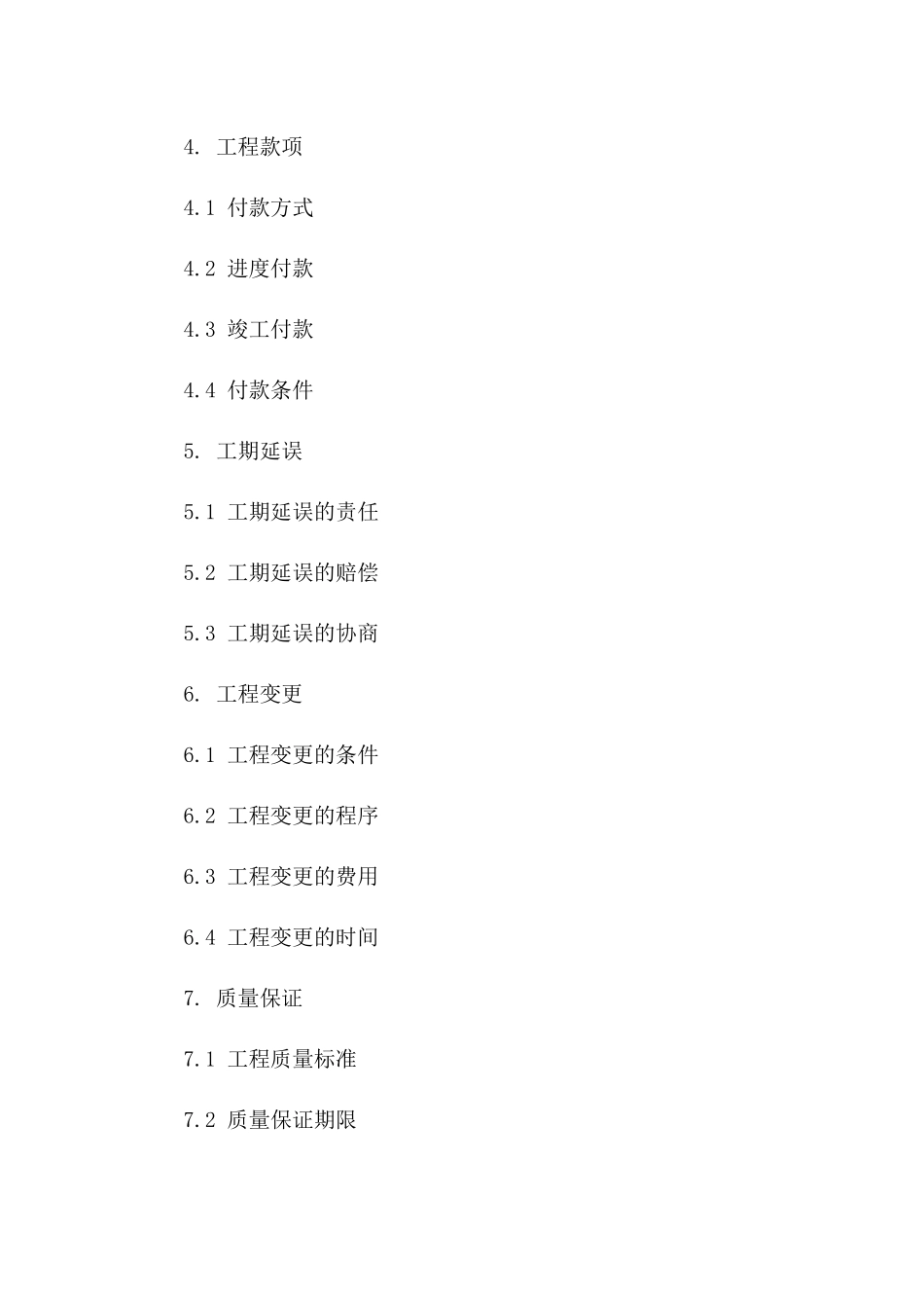 住宅拆建工程承包协议一_第3页