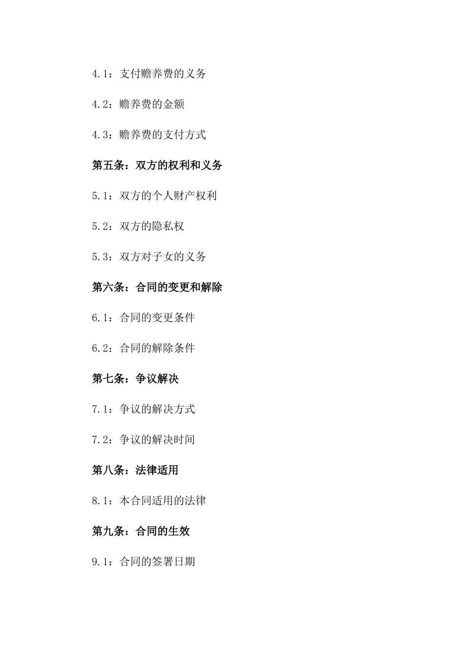 2024年夫妻双方离婚协议范例一_第3页