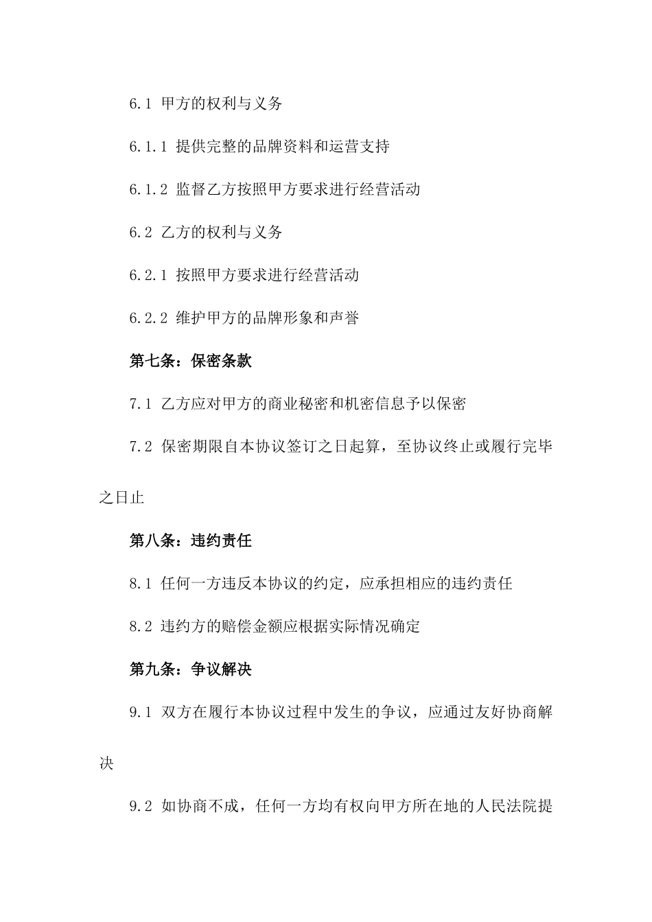 2024年度健康体检服务加盟协议_第2页