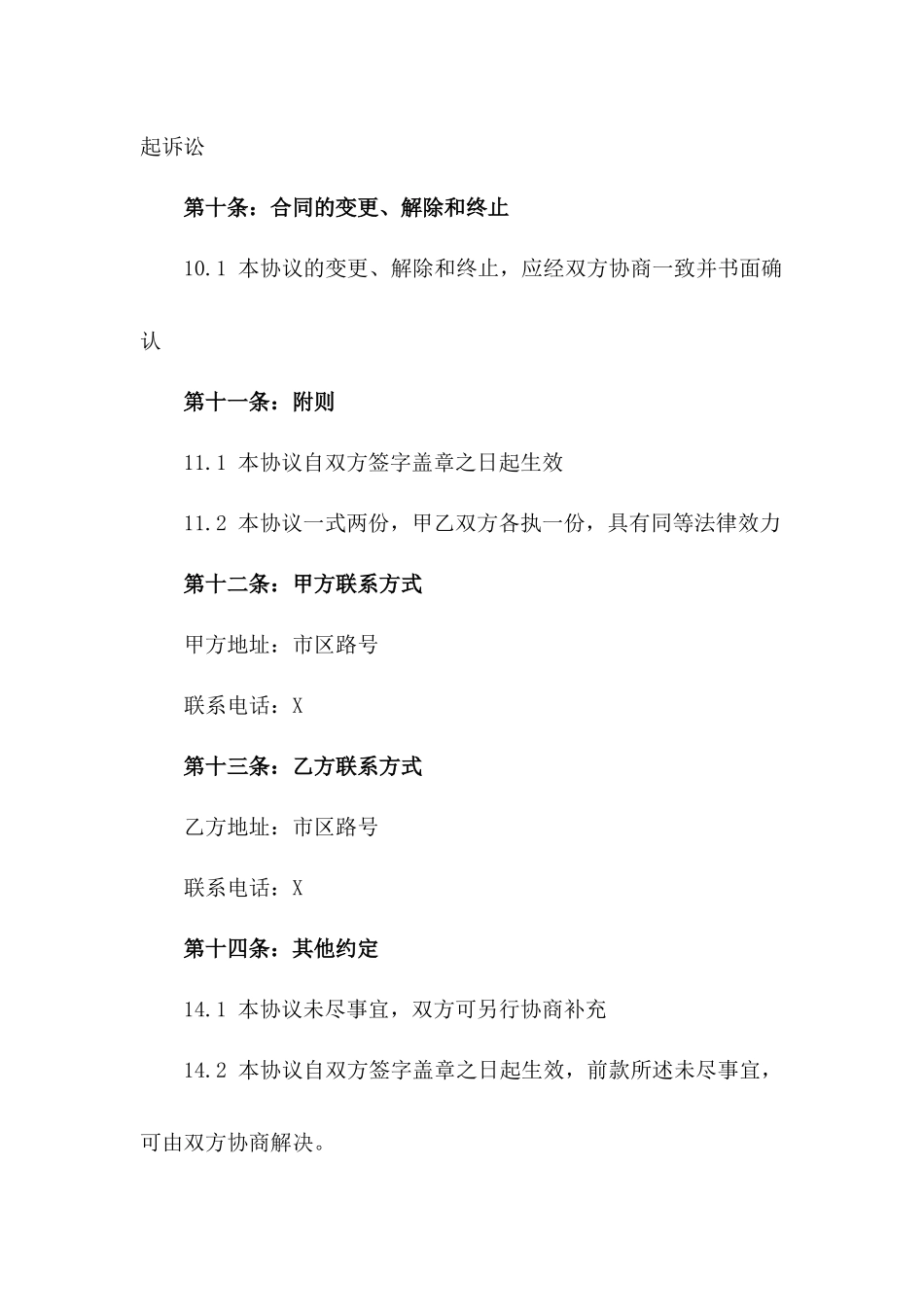 2024年度健康体检服务加盟协议_第3页