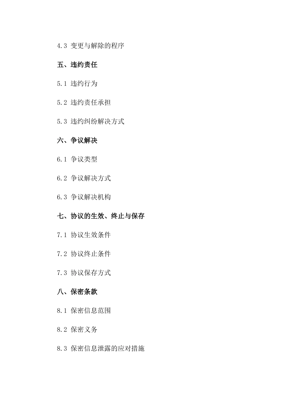 协议管理难题及解决建议解析2024一_第3页