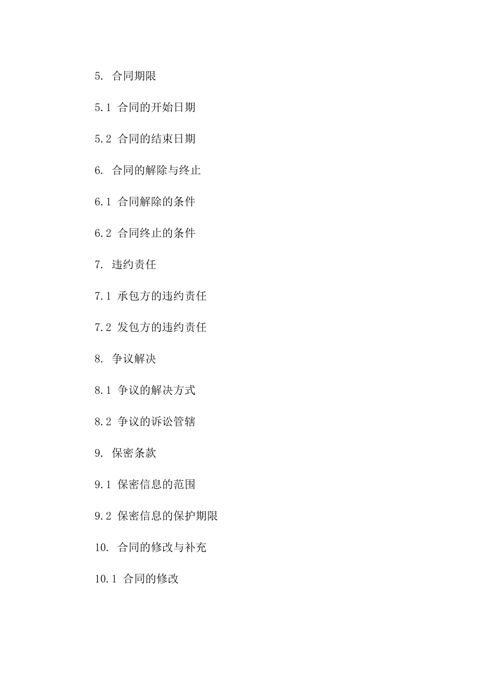 2024年标准化食堂工作人员劳务承包协议范本版_第3页