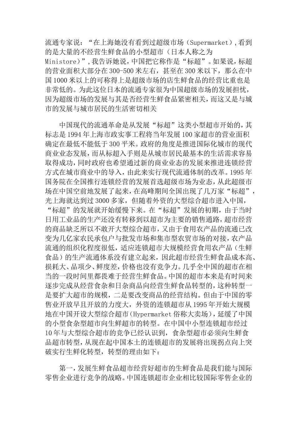 城市商业发展与商业业态_第2页