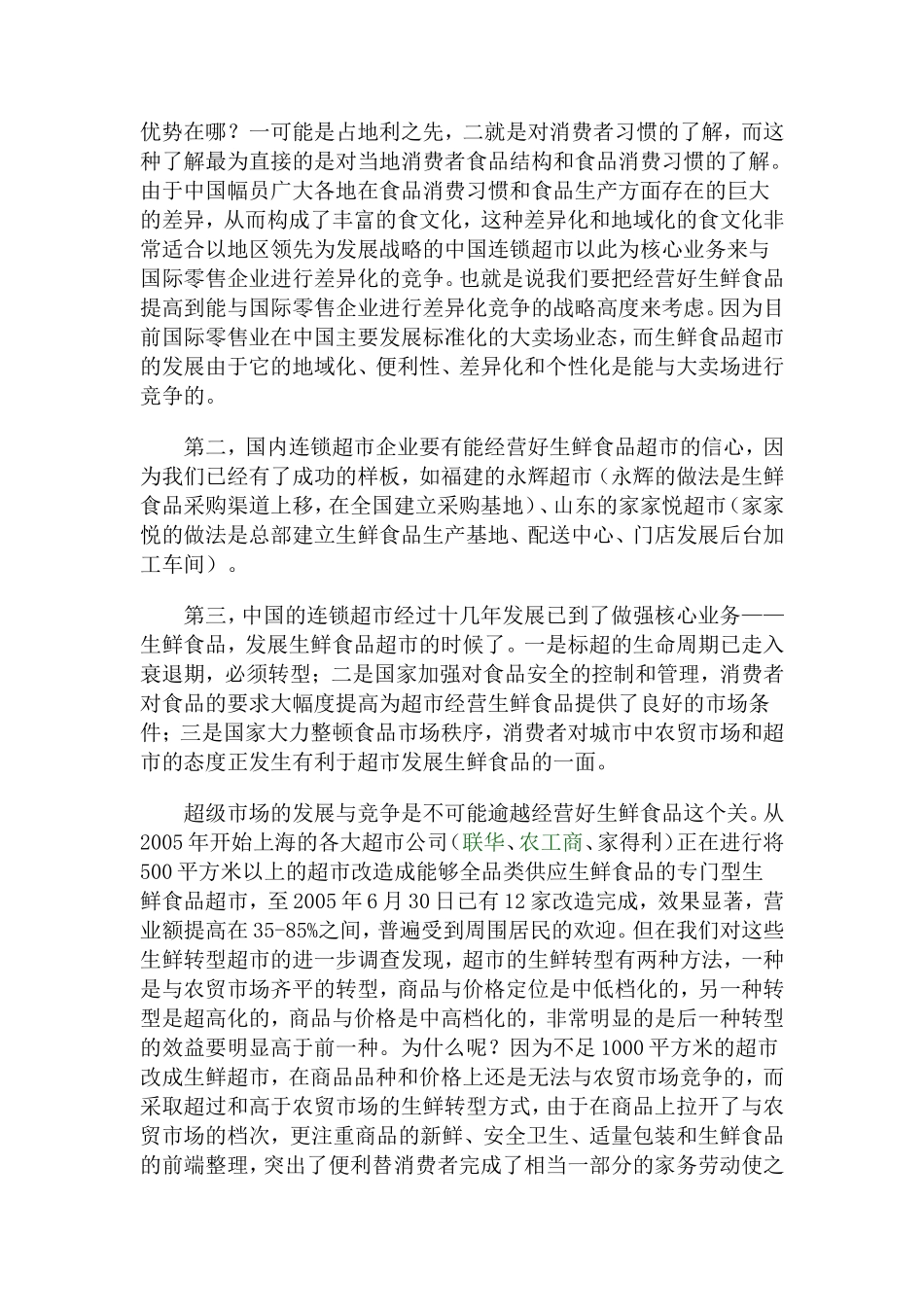 城市商业发展与商业业态_第3页