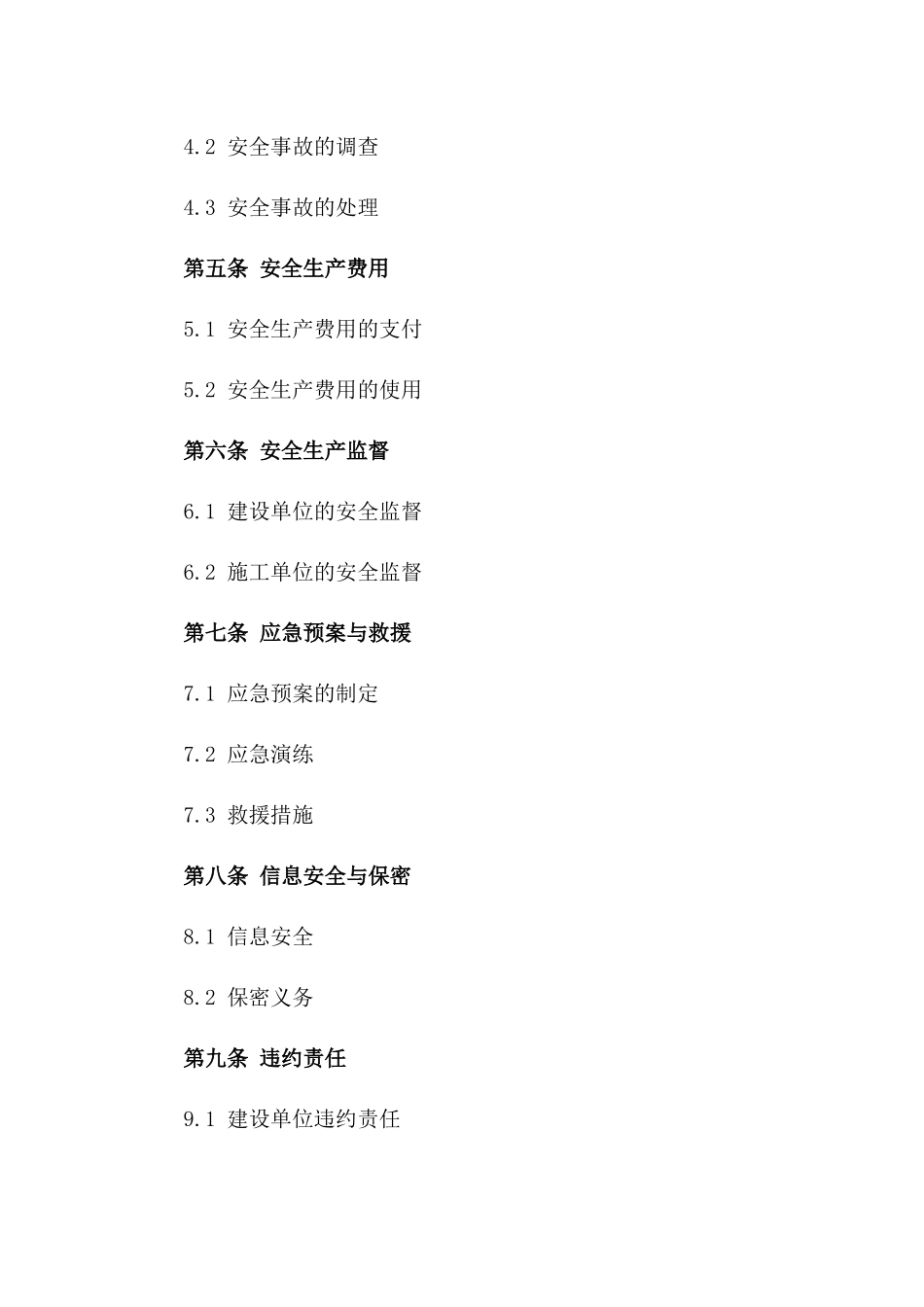 2024版建设单位与施工单位安全生产协议_第3页