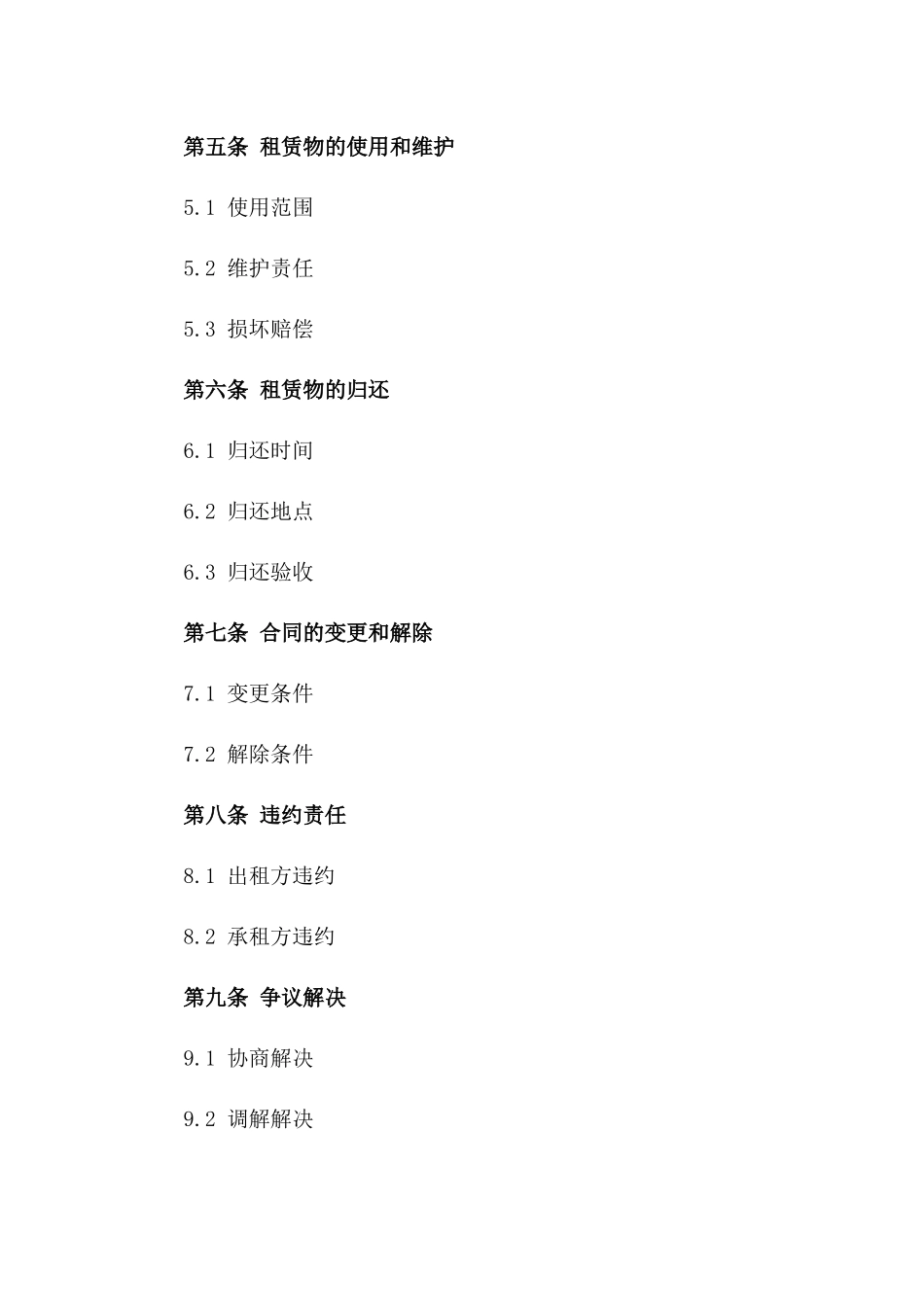 工程项目钢管脚手架租赁合同书_第3页