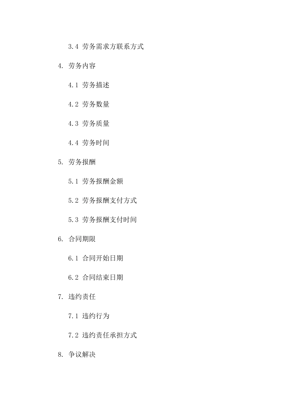 种植劳务协议范本：2024年农业操作指南一_第3页