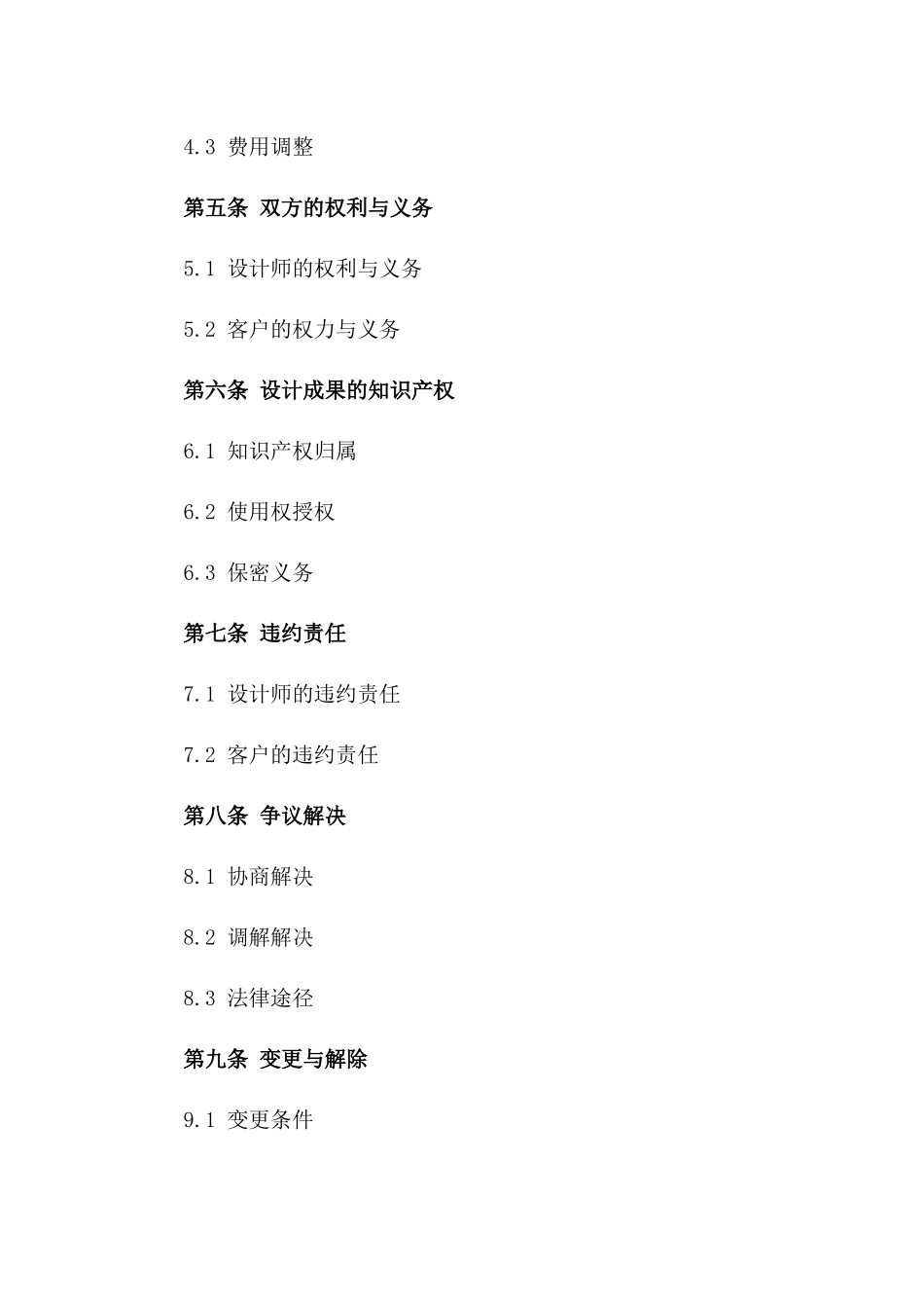 2024版设计师服务协议详细规定版_第3页