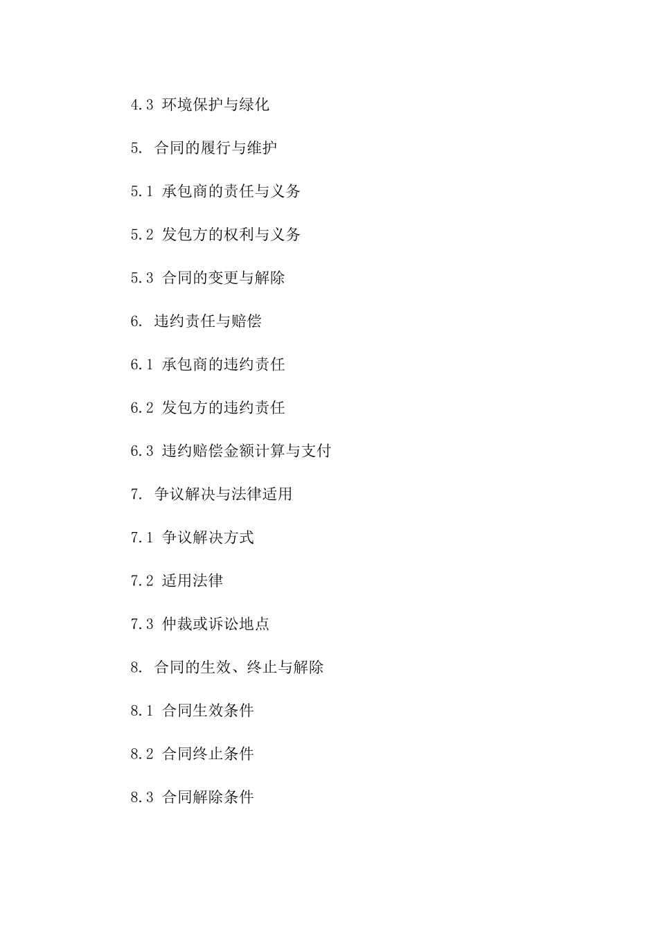 2024版堡坎承包合同_第3页